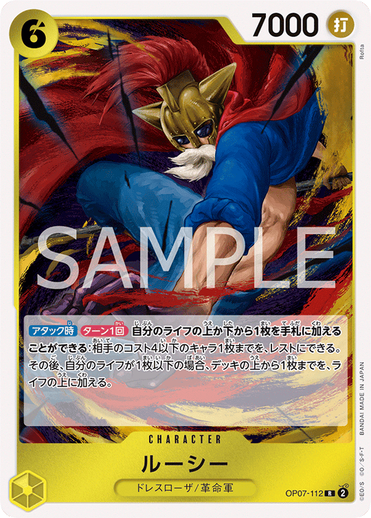 OP07-112 ルーシー R