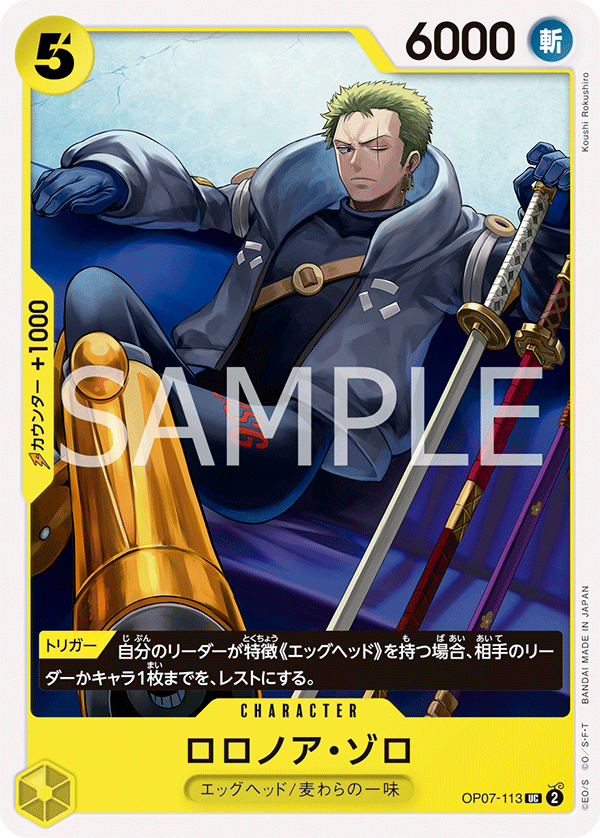 OP07-113 ロロノア・ゾロ UC