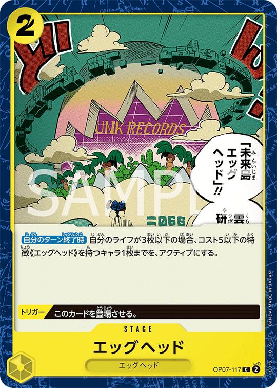 OP07-117 エッグヘッド C