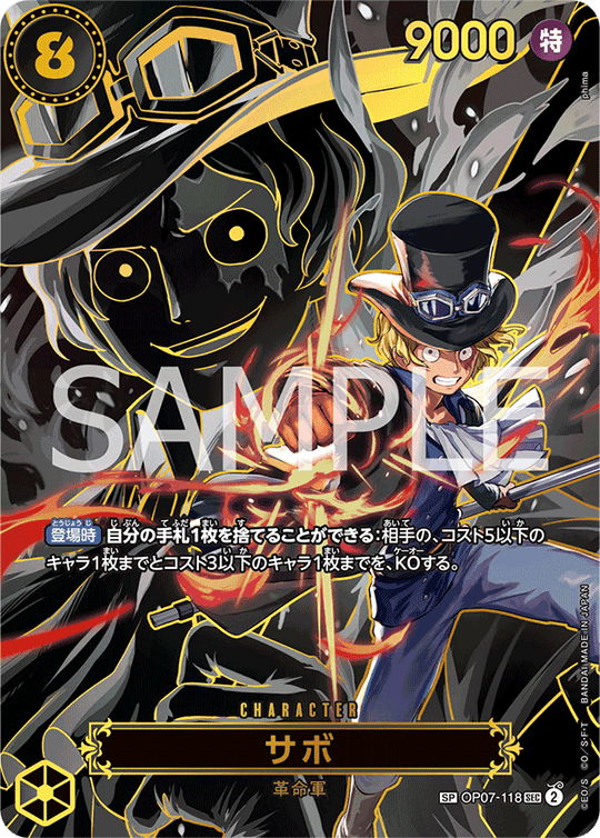 OP07-118 サボ SP【OP13】