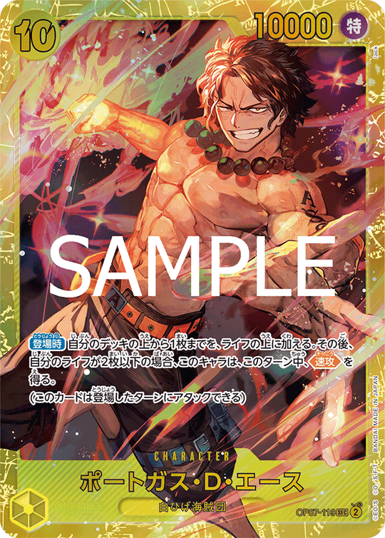OP07-119 ポートガス?D?エース SEC