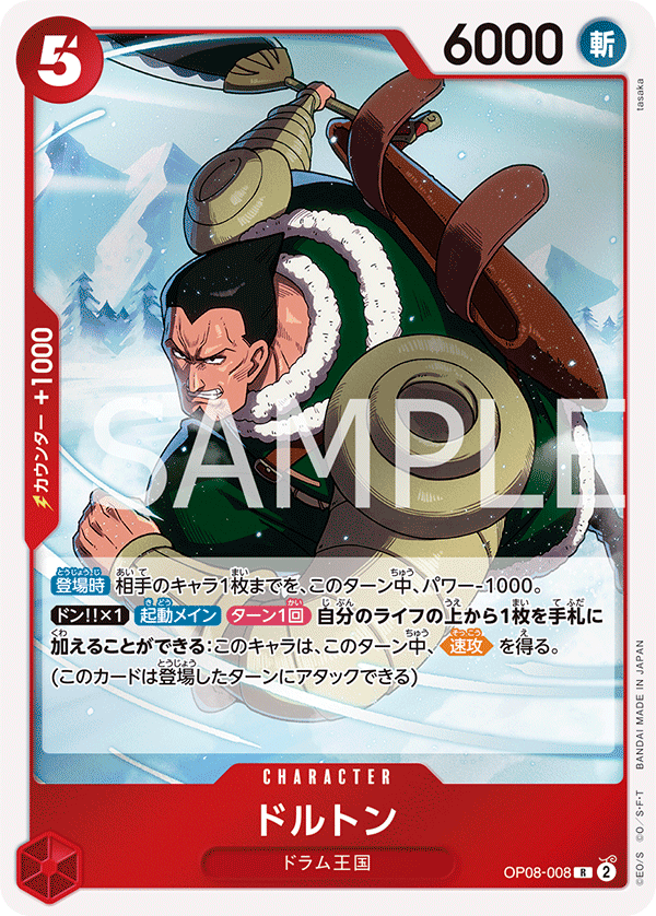 OP08-008 ドルトン R