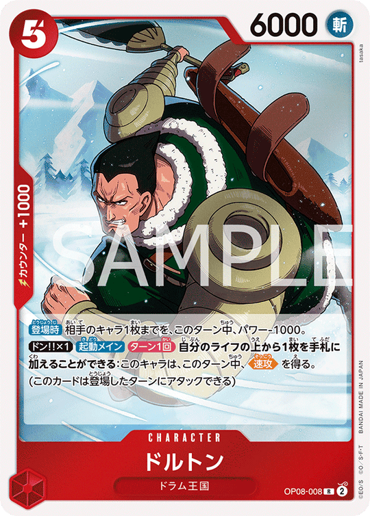 OP08-008 ドルトン R