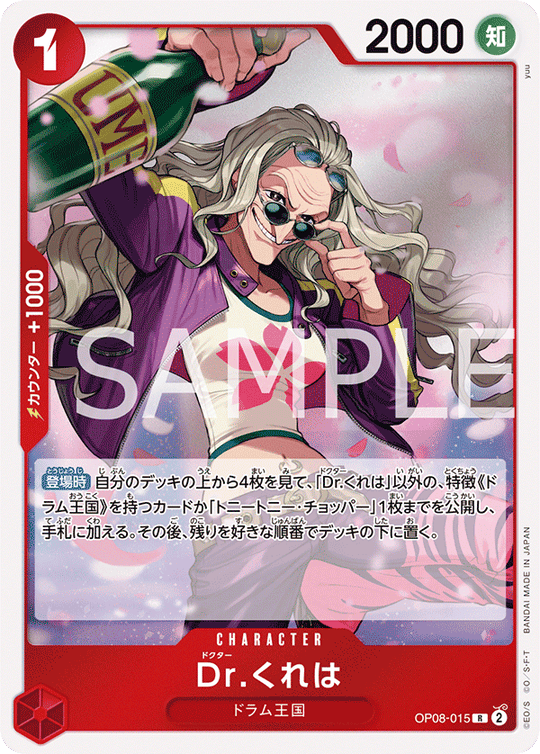 OP08-015 Dr.くれは R