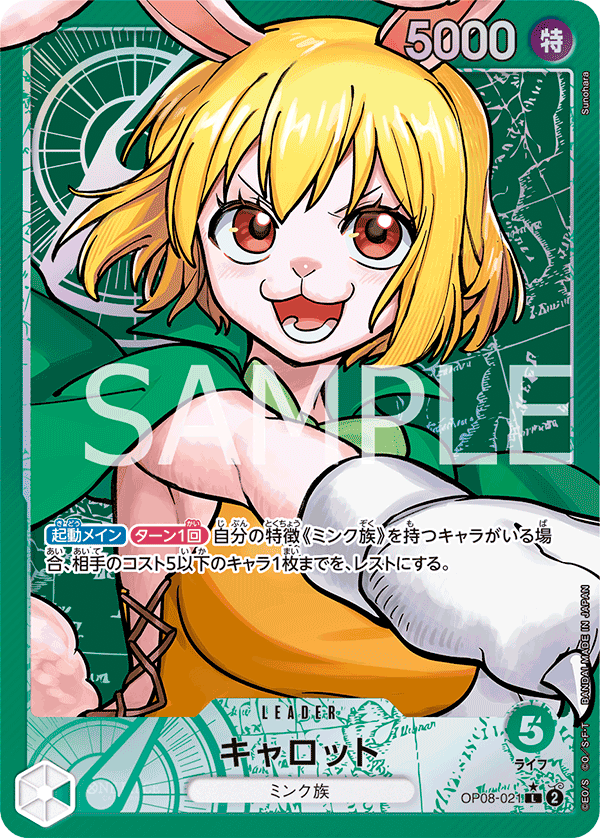 OP08-021 キャロット L★