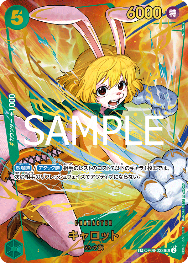 OP08-023 キャロット SPカード★[PRB02]