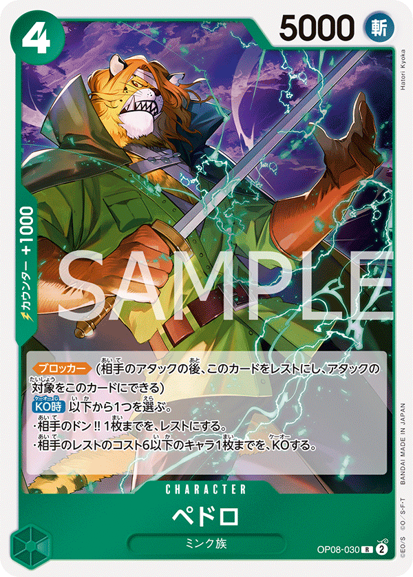 OP08-030 ペドロ R