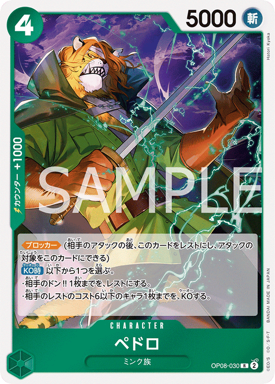 OP08-030 ペドロ R