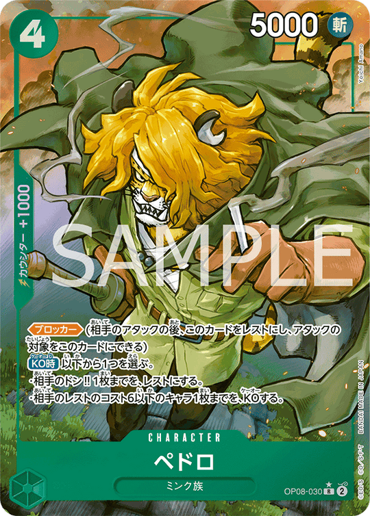 OP08-030 ペドロ R★