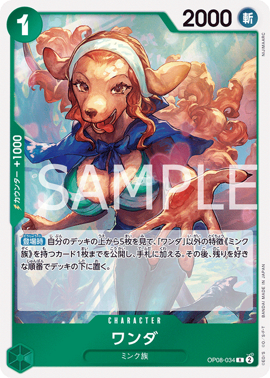 OP08-034 ワンダ R