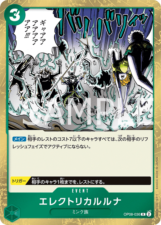 OP08-036 エレクトリカルルナ R
