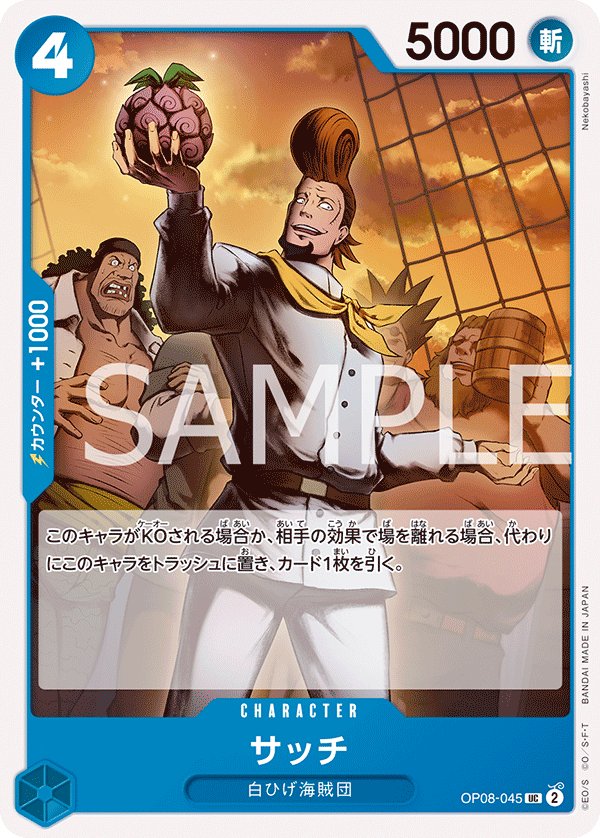 OP08-045 サッチ UC