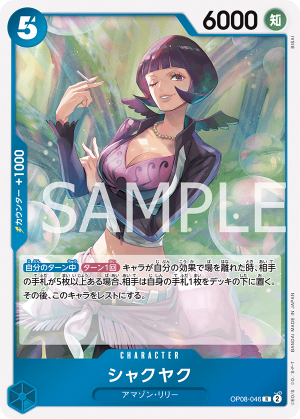 OP08-046 シャクヤク R