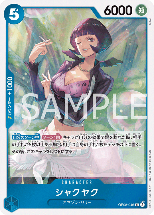 OP08-046 シャクヤク R