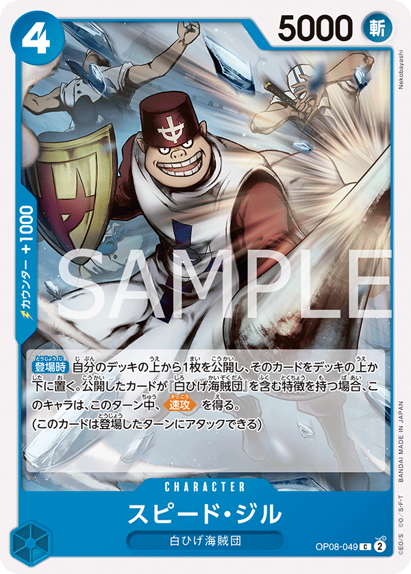 OP08-049 スピード・ジル C