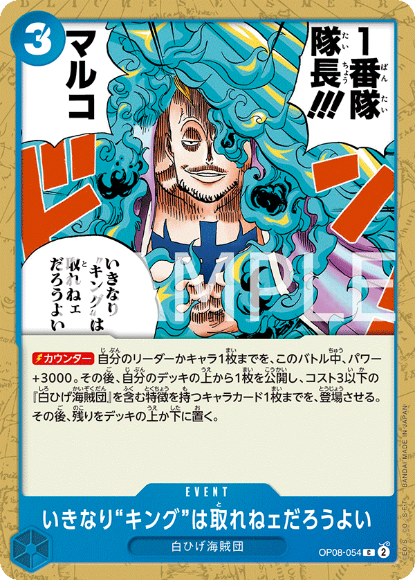 OP08-054 いきなり“キング”は取れねェだろうよい C