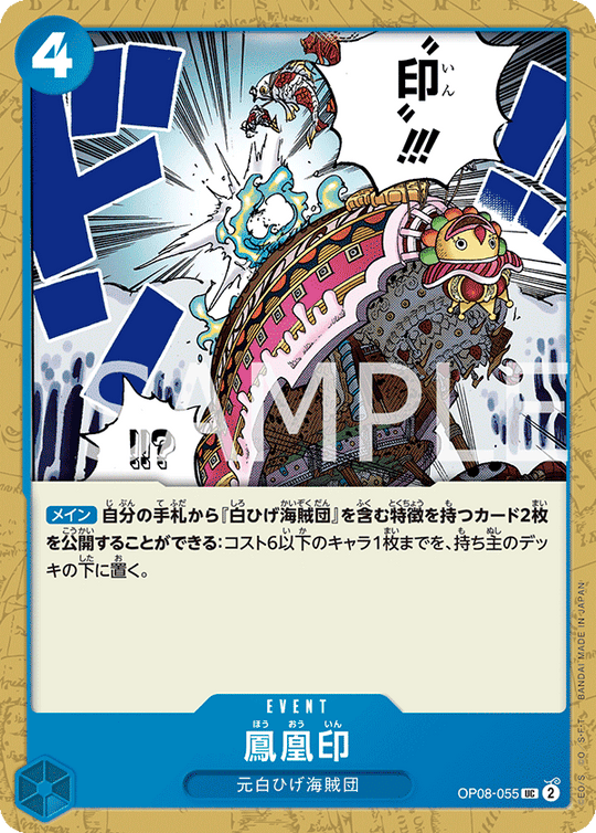 OP08-055 鳳凰印 UC