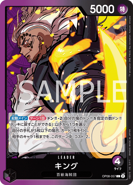 OP08-057 キング L