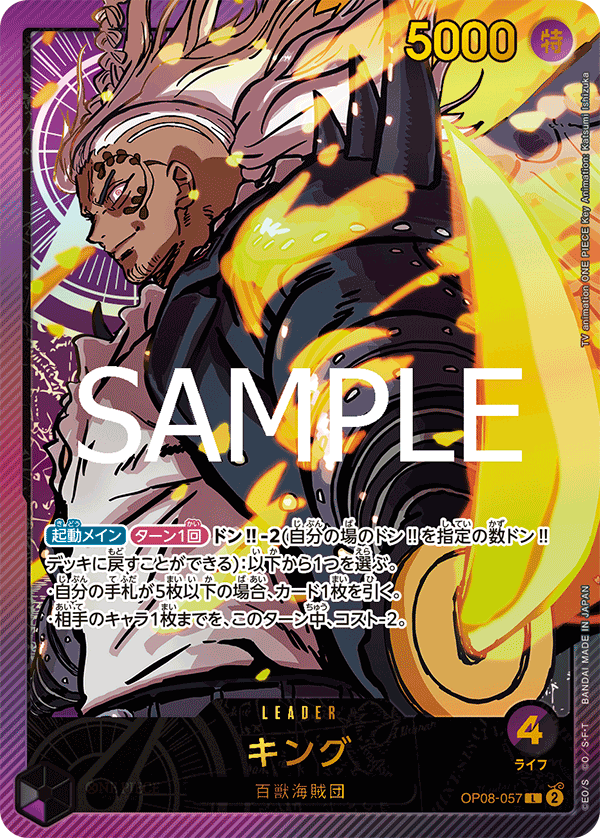 OP08-057 キング L★【EB02】【金文字】