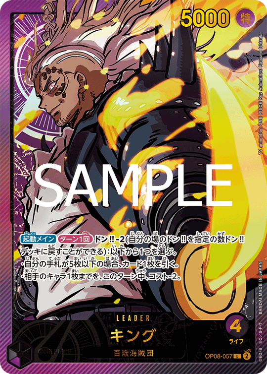 OP08-057 キング L★【EB02】【金文字】