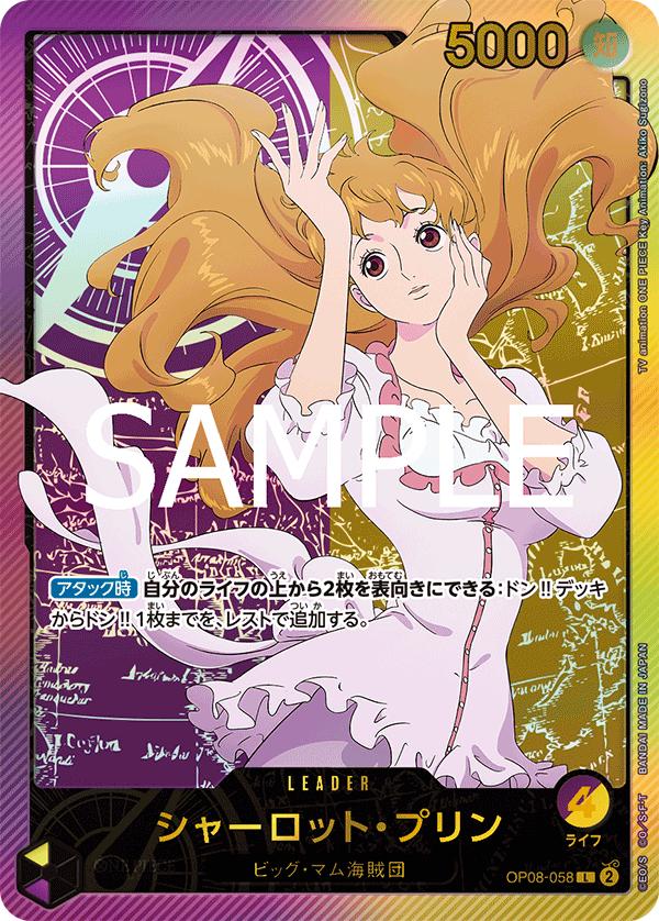 OP08-058 シャーロット・プリン L★【EB02】【金文字】