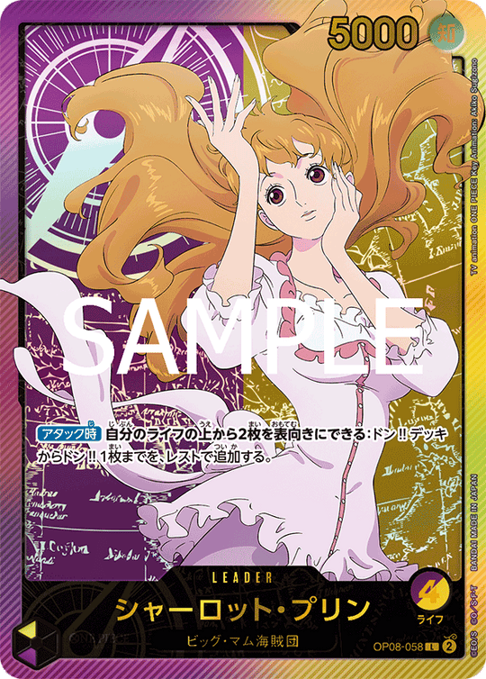 OP08-058 シャーロット・プリン L★【EB02】【金文字】