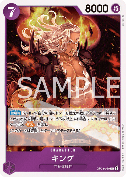 OP08-060 キング R