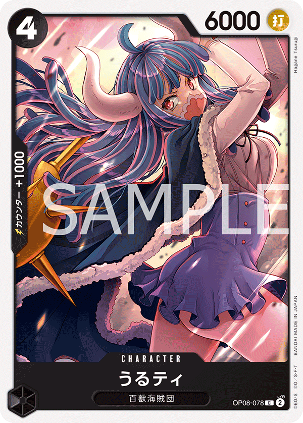 OP08-078 うるティ C