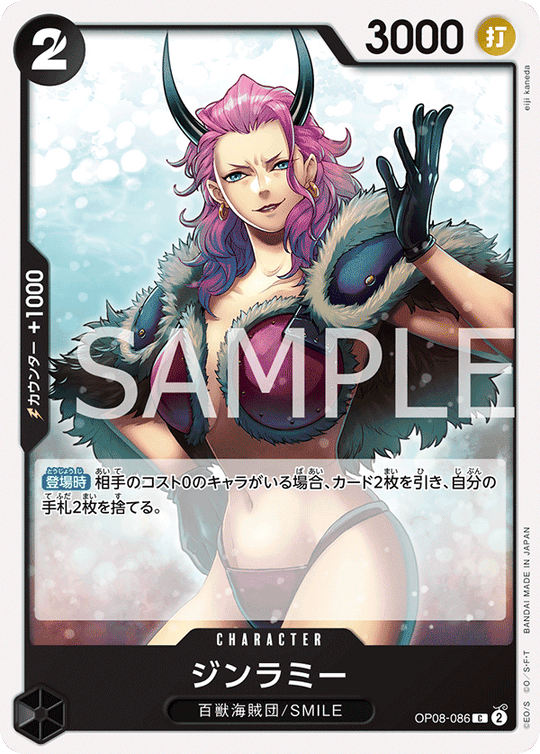 OP08-086 ジンラミー C