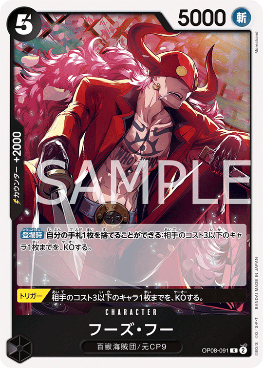 OP08-091 フーズ・フー R