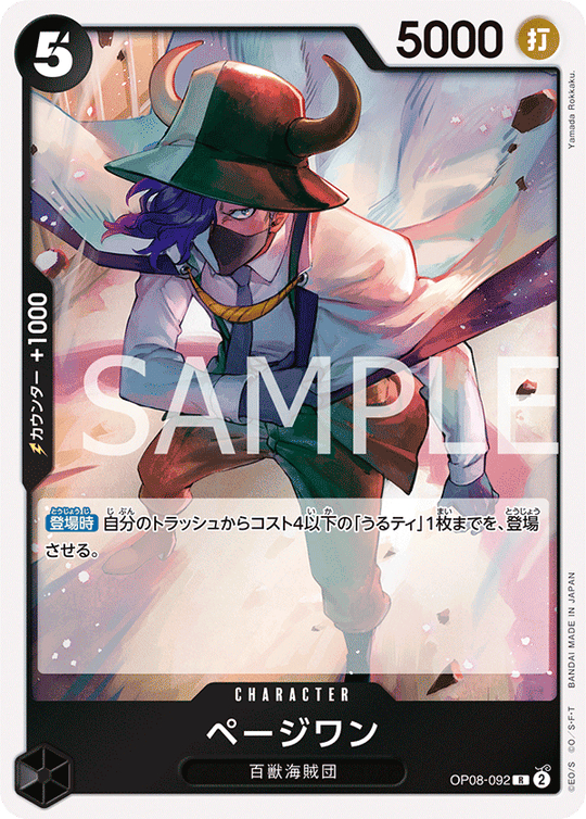 OP08-092 ページワン R