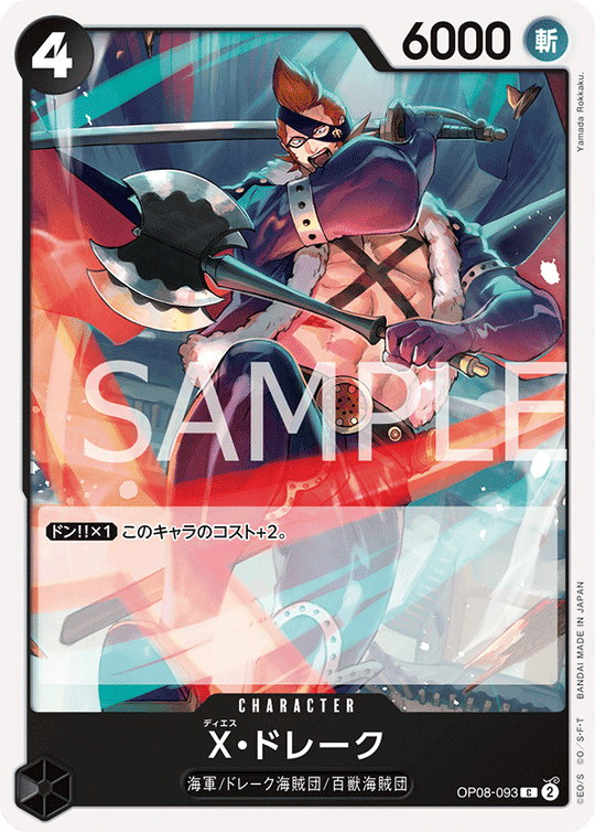 OP08-093 X・ドレーク C