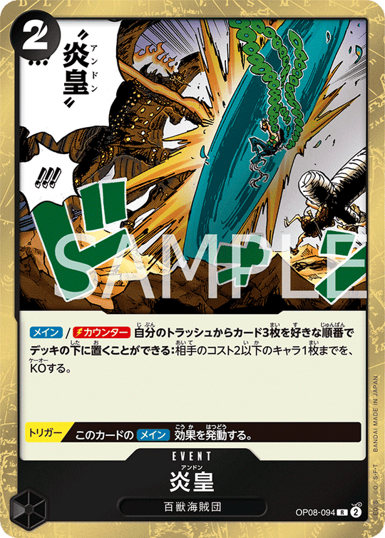 OP08-094 炎皇 R