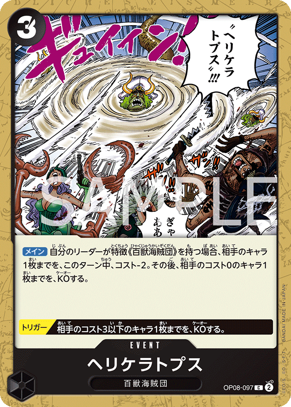 OP08-097 ヘリケラトプス C