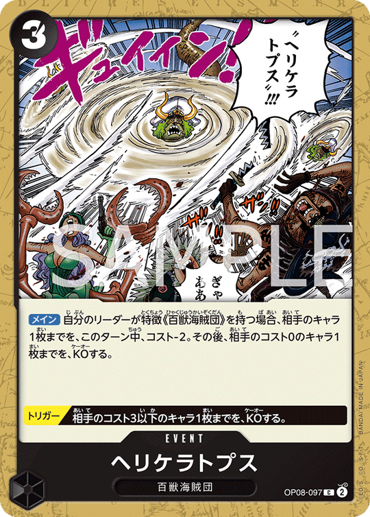 OP08-097 ヘリケラトプス C