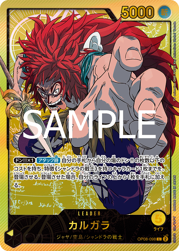 OP08-098 カルガラ L★【EB02】【金文字】