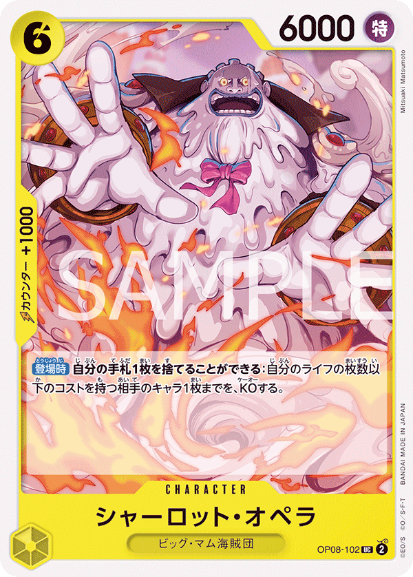 OP08-102 シャーロット・オペラ UC