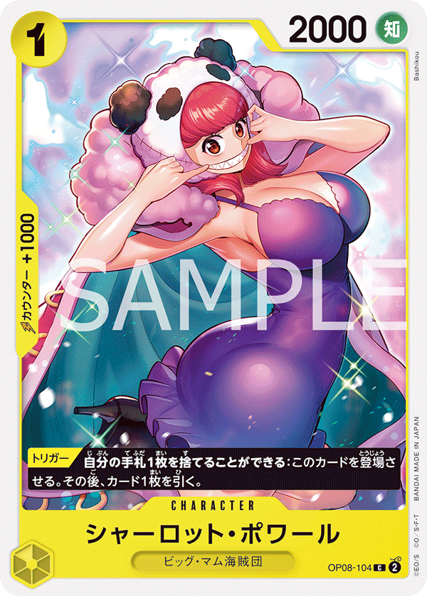OP08-104 シャーロット・ポワール C