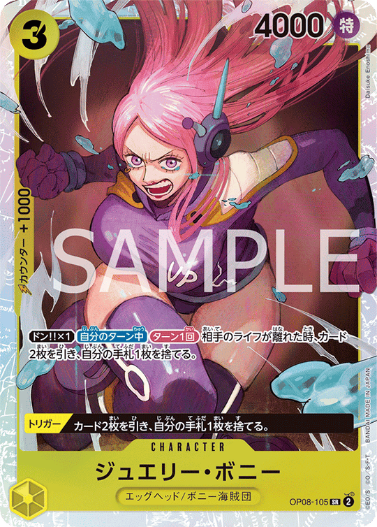 OP08-105 ジュエリー・ボニー SR