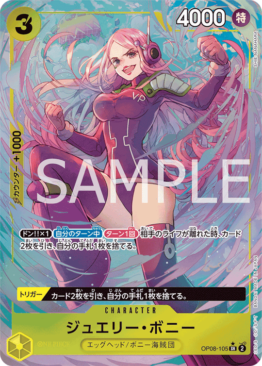 OP08-105 ジュエリー・ボニー SR★