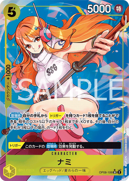 OP08-106 ナミ SR★