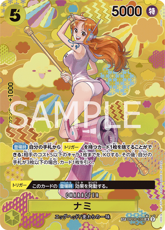 OP08-106 ナミ SPカード★【OP09】