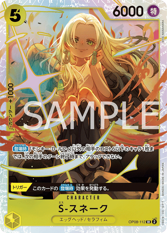 OP08-112 S-スネーク SR