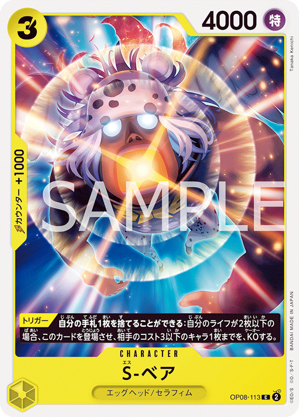 OP08-113 S-ベア C