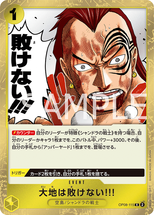 OP08-115 大地は敗けない!!! R