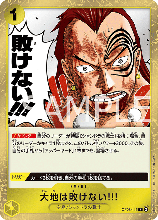 OP08-115 大地は敗けない!!! R