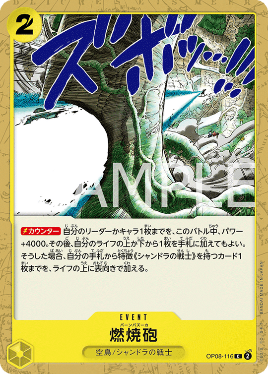 OP08-116 燃焼砲 C