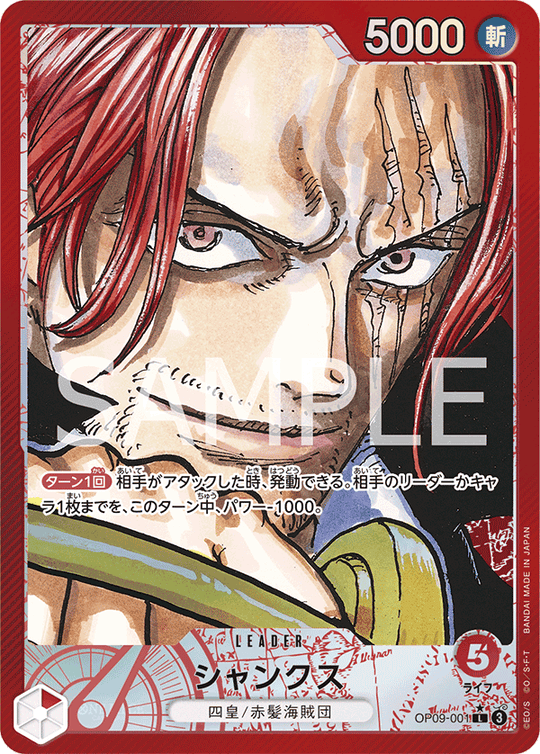 OP09-001 シャンクス L★