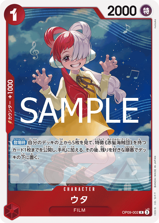 OP09-002 ウタ R