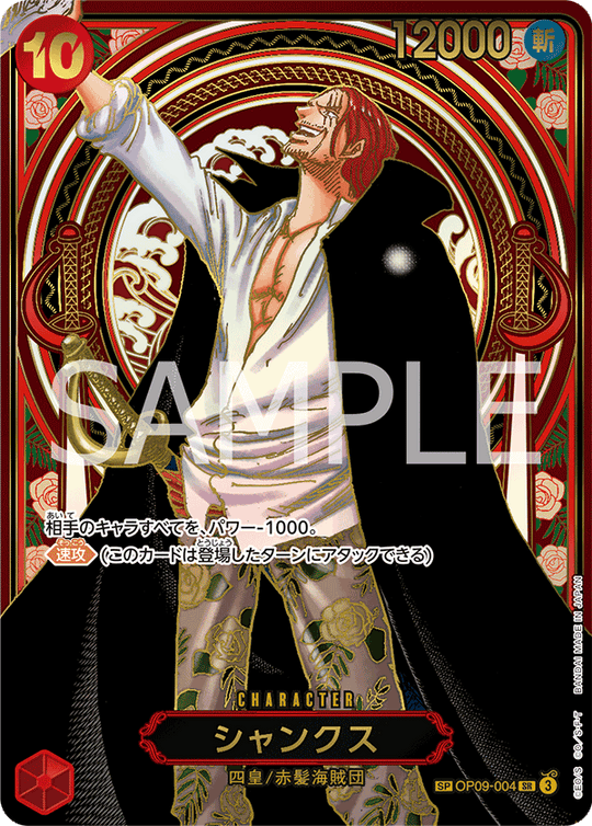 OP09-004 シャンクス SPカード金【OP13】【金】